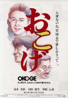 Okoge (1992) - Stream Online