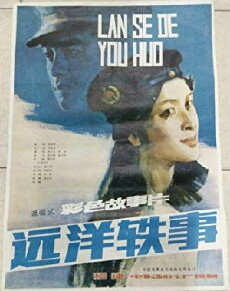 Yuan yang yi shi (1986) - Stream Online