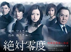 Zettai reido: Tokushu hanzai sennyû sôsa (2011) - Stream Online