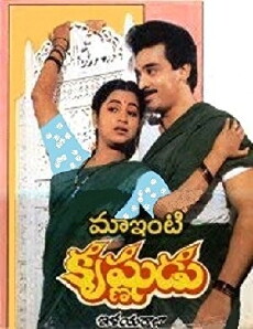 Maa Inti Katha (1990) - Stream Online