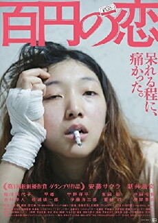 100 Yen Love (2014) - Stream Online