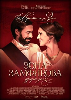 Zona Zamfirova 2 (2017) - Stream Online