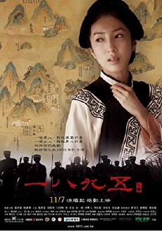 Blue Brave: The Legend of Formosa in 1895 (2008) - Stream Online