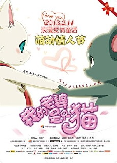 My Wife's a Cat (2013) - Stream Online