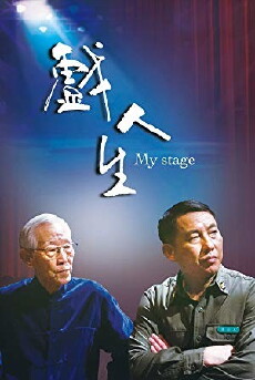 My Stage (2018) - Stream Online