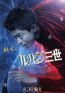 Lupin the Third - Der Meisterdieb (2014) - Stream Online