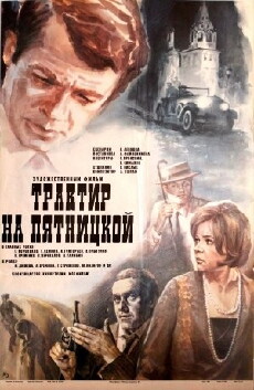 Traktir na Pyatnitskoy (1978) - Stream Online