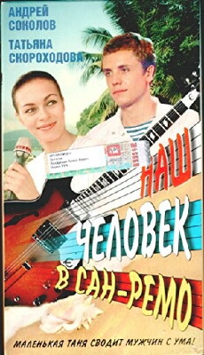 Nash chelovek v San-Remo (1990) - Stream Online