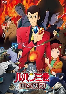 Lupin the III: Blood Seal ~Eternal Mermaid~ (2011) - Stream Online