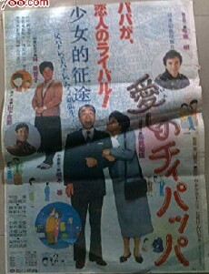 Itoshi no Chi-Pappa (1986) - Stream Online