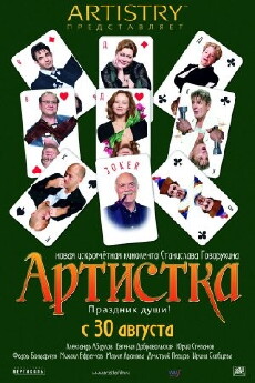 Artistka (2007) - Stream Online