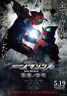 Kamen Rider Amazons: The Last Judgement (2018) - Stream Online