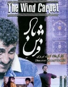 The Wind Carpet (2003) - Stream Online