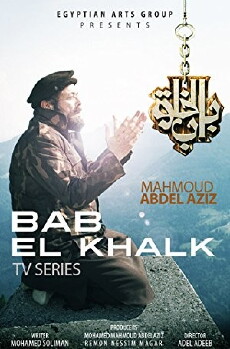 Bab Al Khalk (2012) - Stream Online