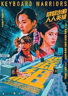 Keyboard Warriors (2018) - Stream Online