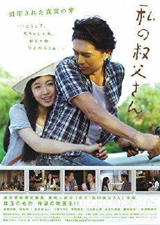 My Uncle (2012) - Stream Online
