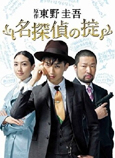 Lessons for a Perfect Detective Story (2009) - Stream Online