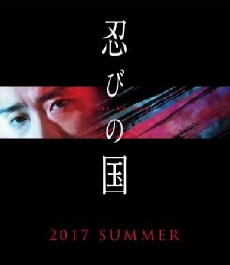 Mumon: The Land of Stealth (2017) - Stream Online