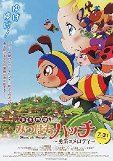 Honeybee Hutch (2010) - Stream Online