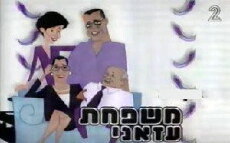 Mishpachat Azany (1999) - Stream Online