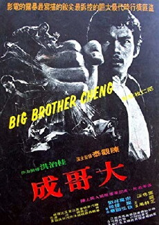 Big Brother Cheng (1975) - Stream Online