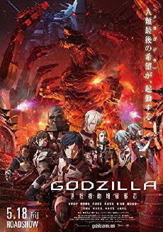 Godzilla: Eine Stadt am Rande der Schlacht (2018) - Stream Online