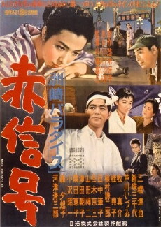 Suzaki Paradise Red Light (1956) - Stream Online