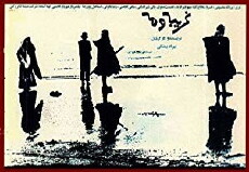 Stranger and the Fog (1976) - Stream Online