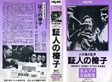 Shonin no isu (1965) - Stream Online