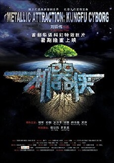 Metallic Attraction: Kungfu Cyborg (2009) - Stream Online
