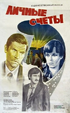 Lichnye schyoty (1982) - Stream Online