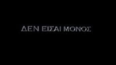 Den eisai monos (2013) - Stream Online
