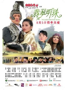 The Jade and the Pearl (2010) - Stream Online