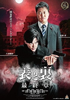 Omote to ura the Final (2016) - Stream Online