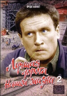 Luchshaya doroga nashey zhizni (1984) - Stream Online
