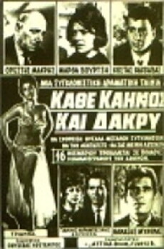Kathe kaimos kai dakry (1964) - Stream Online