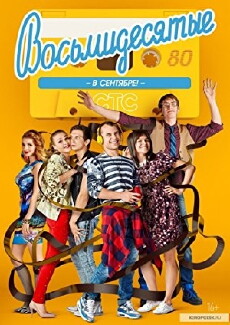 Vosmidesyatye (2012) - Stream Online