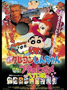 Kureyon Shinchan: Dengeki! Buta no hizume daisakusen (1998) - Stream Online