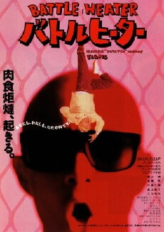 Battle Heater (1989) - Stream Online