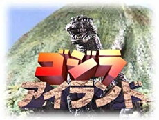 Godzilla Island (1997) - Stream Online