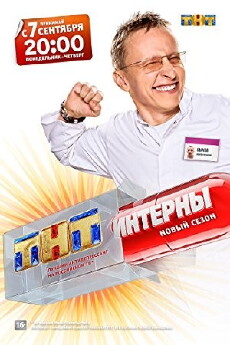 Interny (2010) - Stream Online