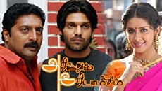 Arindhum Ariyamalum (2005) - Stream Online