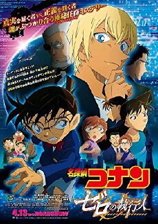 Detective Conan: Zero the Enforcer (2018) - Stream Online