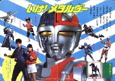 Super-Robot Metalder (1987) - Stream Online