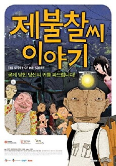 The Story of Mr. Sorry (2009) - Stream Online