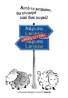 Larisa empisteftiko (2012) - Stream Online