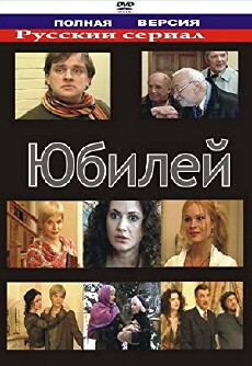 Yubiley (2008) - Stream Online