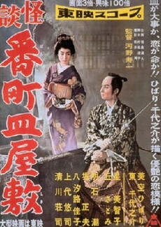 Ghost Story of Broken Dishes at Bancho Mansion (1957) - Stream Online