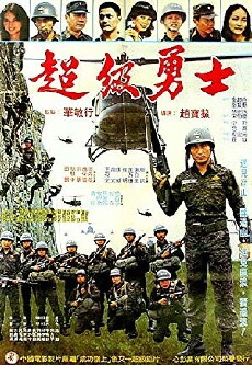 Super Warrior (1982) - Stream Online