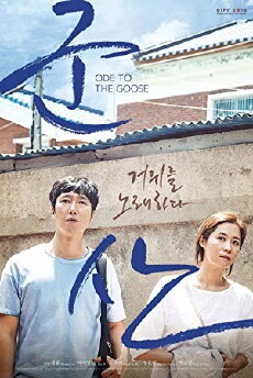 Ode to the Goose (2018) - Stream Online